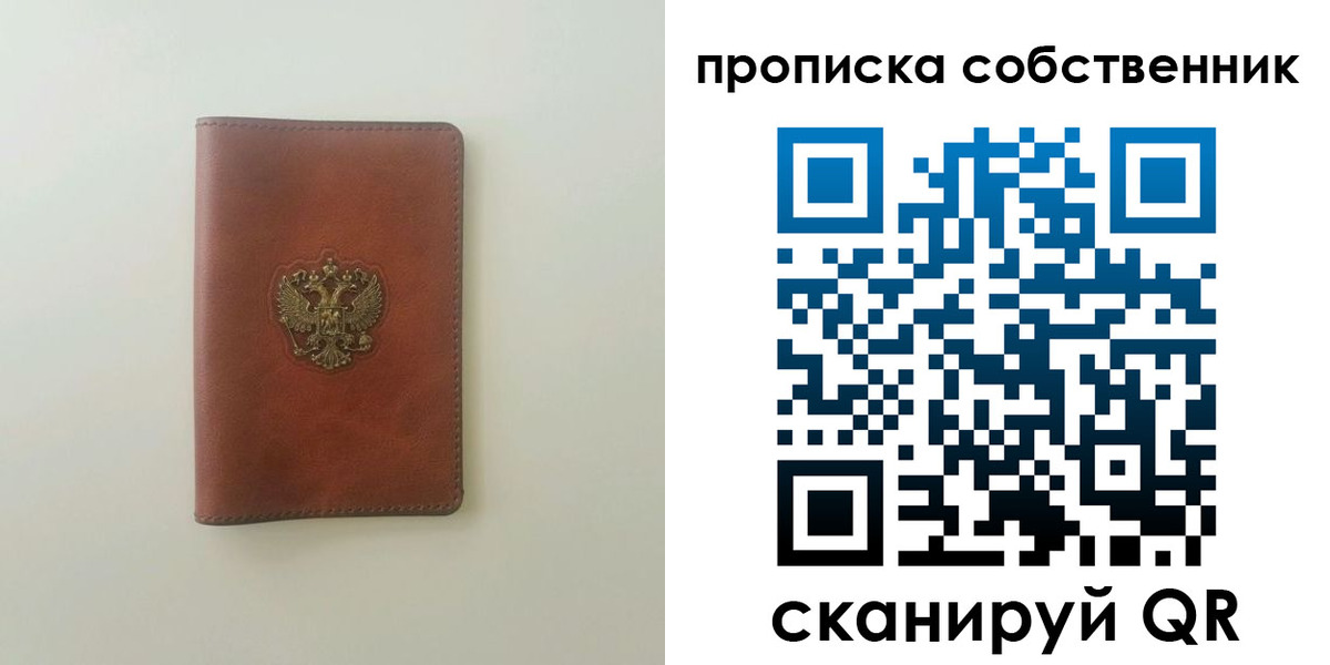 прописка от собственника в Могочи