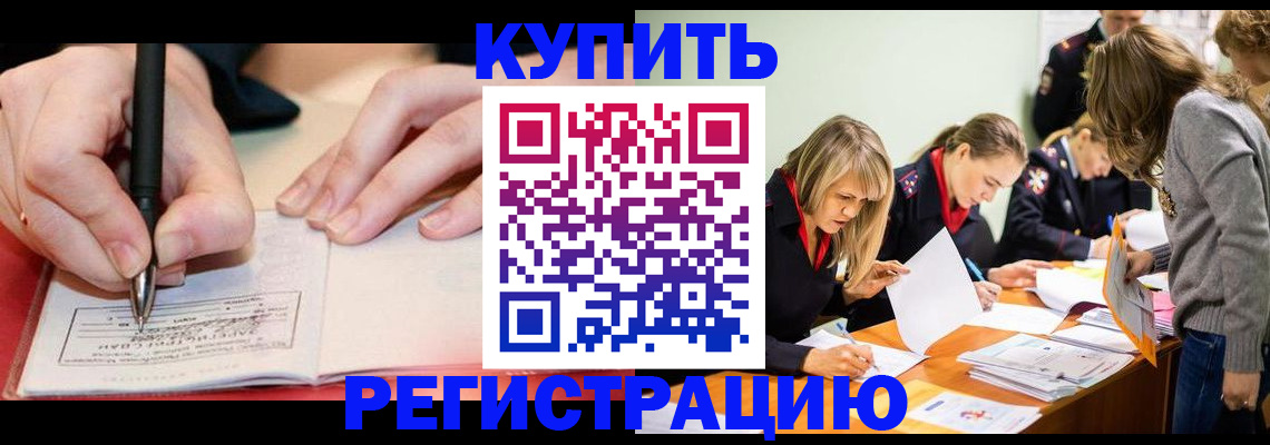 прописка паспорт в Могочи