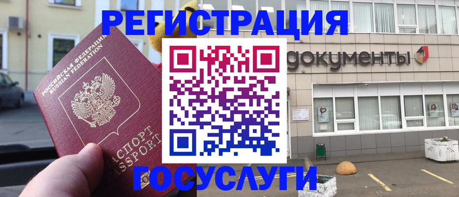 регистрация в Могочи