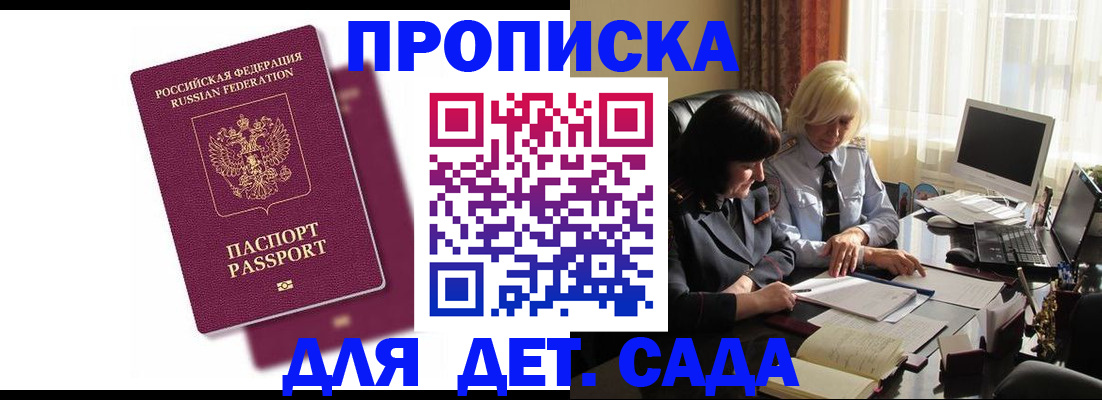 временная прописка в Могочи