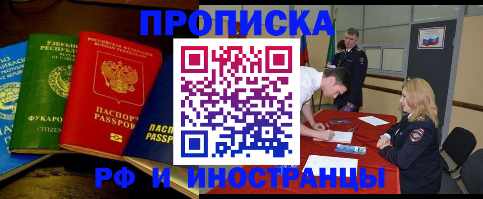 прописка 2025 в Могочи