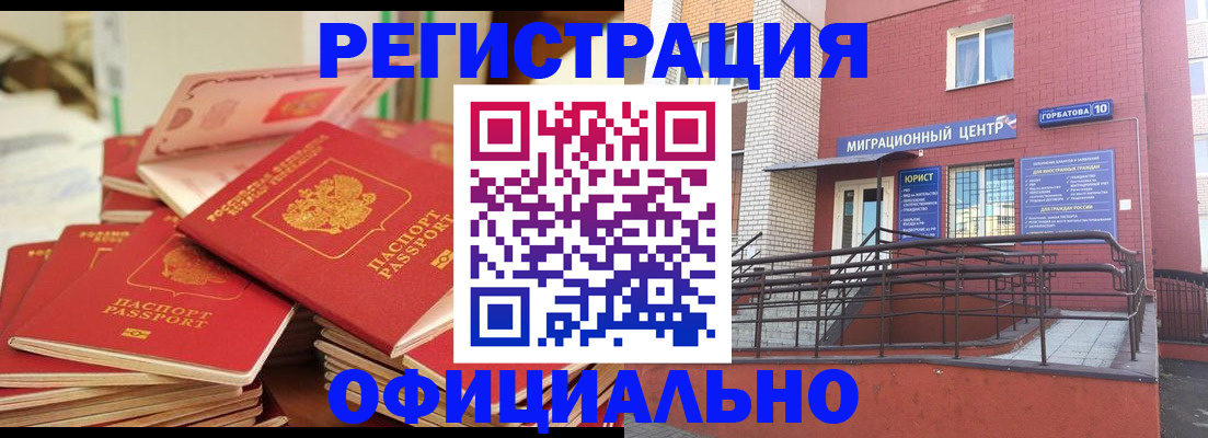 временная регистрация 2025 в Могочи
