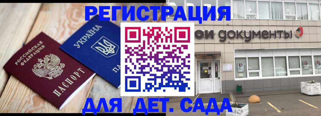 временная прописка в Могочи