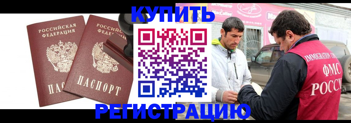 прописка ребенка в Могочи